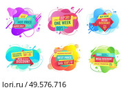 Set of banners with sales vector, propositions of shops and market, best offer and sale, ribbons with text, off price proposals for special clients, art sale tags. Discounts and Sales, Offers and Promotion Set. Стоковая иллюстрация, агентство Ingram Publishing / Фотобанк Лори