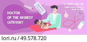 Pediatric banner flat background with advertising text available for editing and characters of doctor with infant vector illustration. Highest Category Doctor Composition. Стоковая иллюстрация, агентство Ingram Publishing / Фотобанк Лори