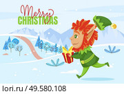 Merry christmas and happy new year, greeting postcard. Elf running across lawn with box in hands. Fairy character in green costume carry package with gift inside. Vector illustration in flat style. Merry Christmas Greeting Card, Elf Carry Gift. Стоковая иллюстрация, агентство Ingram Publishing / Фотобанк Лори
