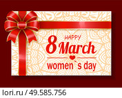 Happy 8 march, international women day greeting or gift card with repeated decorative. Greet ladies with spring holiday. Festive gift postcard isolated on light background. Vector illustration in flat. Greeting with Women Holiday, Gift Card on 8 March. Стоковая иллюстрация, агентство Ingram Publishing / Фотобанк Лори