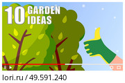 Vector video player interface. Screensaver of video tutorial for internet or vlog about helpful garden ideas. Gardening blog. Useful ideas for agriculture, horticulture, cultivation and planting trees. Concept of vector video player interface. Screensaver of tutorial about garden ideas. Gardening blog. Стоковая иллюстрация, агентство Ingram Publishing / Фотобанк Лори