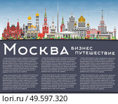 Городской пейзаж Москвы с цветными зданиями и голубым небом. Путешествия и туризм. Современная и историческая архитектура. Стоковая иллюстрация, иллюстратор Игорь Сорокин / Фотобанк Лори
