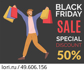 Young handsome happy guy buys presents on the sale. Male character with shopping bags in his hands on the black friday. Announcement of a special fifty percent discount. Holliday sales in the store. Announcement of a special fifty percent discount. Guy with colorful packages during the black friday. Стоковая иллюстрация, агентство Ingram Publishing / Фотобанк Лори