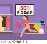Woman with shopping bags in her hands is running after purchases. Young beautiful fashion shopper girl is in hurry to the store for sale. Female character in boutique running fast with packages. Woman with shopping bags in her hands. Young fashion shopper girl running to the store for sale. Стоковая иллюстрация, агентство Ingram Publishing / Фотобанк Лори