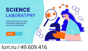Science laboratory horizontal banner with cute young female specialist looking through microscope flat vector illustration. Science Laboratory Horizontal Banner. Стоковая иллюстрация, агентство Ingram Publishing / Фотобанк Лори