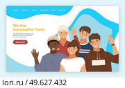 Successful team landing page template with happy businesspeople smiling and waving hands, business concept in teamwork and corporation. A group of young people motivational achievement banner. Successful team landing page template with happy businesspeople smiling and waving hands. Стоковая иллюстрация, агентство Ingram Publishing / Фотобанк Лори