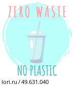 No plastic zero waste ecological lifestyle flyer. Plastic transparent glass with drinking tube. Cup for drink on white background. Packaging for food pollute environment on planet, organic container. No plastic zero waste ecological lifestyle flyer. Plastic transparent glass with drinking tube. Стоковая иллюстрация, агентство Ingram Publishing / Фотобанк Лори