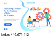 Consulting services for analysis of data for business concept. Colleagues analysing business indicators, statistics. People work in technical support, data analysis, financial statement preparation. Colleagues analyse business indicators, statistics. People work with financial statement preparation. Стоковая иллюстрация, агентство Ingram Publishing / Фотобанк Лори