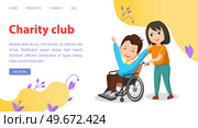 Modern disability people support in wheel chair landing page template, teenage volunteers. Children charity club, boy and girl happy kids. Schoolboy sitting in wheelchair, invalid rehabilitation. Modern passionate disability people support in wheel chair landing page template children volunteers. Стоковая иллюстрация, агентство Ingram Publishing / Фотобанк Лори