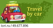 Road tripping, travel, vacation, journey concept. Stylized inscription with passenger car during trip. Travel by car handwritten lettering. Composition with text near tourists in automobile. Stylized inscription with passenger automobile during trip. Travel by car handwritten lettering. Стоковая иллюстрация, агентство Ingram Publishing / Фотобанк Лори