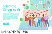 Career development banner. Achieving career goals landing page. Concept of self build promotion, personal growth, professional progress. Successful teamwork, group of businessmen celebrate advance. Career development banner. Achieving career goals. Concept of self build promotion, personal growth. Стоковая иллюстрация, агентство Ingram Publishing / Фотобанк Лори