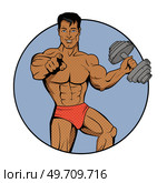 Fitness man. Vector illustration. Fitness activities contribute to strong and toned physique Fitness exercises, such as lifting dumbbells, target specific muscle groups A fitness man workout activity. Fitness man. A fitness workout involves combination of exercises to keep body fit The bodybuilder strikes confident. Стоковая иллюстрация, агентство Ingram Publishing / Фотобанк Лори