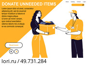 Clothes donation. Vector illustration. Beneficence is demonstrated through clothes donations to those in need Gratitude is expressed through donating clothes to support others Donating clothes. Clothes donation. Donating clothes is gift support to less fortunate. Стоковая иллюстрация, агентство Ingram Publishing / Фотобанк Лори