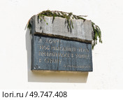 Памятная доска. Улица Мандельштама. Москва. Россия. Редакционное фото, фотограф E. O. / Фотобанк Лори