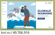 Global warming vector illustration. Global warming metaphor is mural, each stroke telling tale humanitys influence on environment Ecology, sentinel environment, watches over unfolding drama global. Global warming. Dioxide, spectral whisper in atmosphere, tells haunting tale greenhouse gas consequences. Стоковая иллюстрация, агентство Ingram Publishing / Фотобанк Лори
