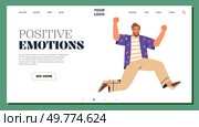 Happy man jumping with joy on a website interface design layout Ideal for creative websites personal blogs motivational content mental health promotions and lifestyle branding projects. Modern Flat. Enthusiastic Man Jumping with Positivity on Web Interface Design. Стоковая иллюстрация, агентство Ingram Publishing / Фотобанк Лори