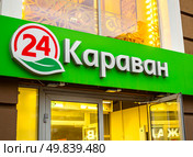 Вывеска сети супермаркетов "Караван", город Пенза (2024 год). Редакционное фото, фотограф Вячеслав Палес / Фотобанк Лори