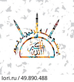 islamic abstract calligraphy art. islamic abstract calligraphy art theme vector illustration. Стоковая иллюстрация, агентство Ingram Publishing / Фотобанк Лори
