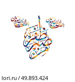 arabic calligraphy almighty god allah most gracious. arabic calligraphy almighty god allah most gracious theme vector art illustration. Стоковая иллюстрация, агентство Ingram Publishing / Фотобанк Лори