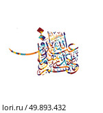 arabic calligraphy almighty god allah most gracious. arabic calligraphy almighty god allah most gracious theme vector art illustration. Стоковая иллюстрация, агентство Ingram Publishing / Фотобанк Лори