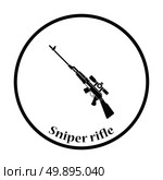 Sniper rifle icon. Thin circle design. Vector illustration. Стоковая иллюстрация, агентство Ingram Publishing / Фотобанк Лори