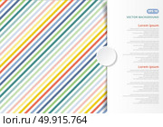 Colorful stripes pattern oblique lines, Copy space to put the text for print, ad, poster, brochure, leaflet, flyer, magazine. Стоковая иллюстрация, агентство Ingram Publishing / Фотобанк Лори