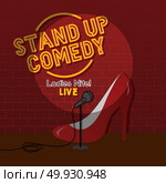 stand up comedy sexy female comic ladies night theme. stand up comedy sexy female comic ladies night theme vector. Стоковая иллюстрация, агентство Ingram Publishing / Фотобанк Лори