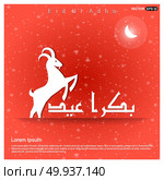 Eid ul Adha design elemets with unique style and typography vector. Стоковая иллюстрация, агентство Ingram Publishing / Фотобанк Лори