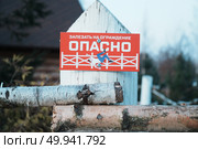 Информационная табличка с надписью "Залезать на ограждение опасно" Стоковое фото, фотограф Ekaterina Barashkova / Фотобанк Лори