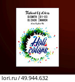 happy holi festival. white holi brochure having colorful watercolors, creative typography and sample text. For web design and application interface, also useful for infographics. Vector illustration. Стоковая иллюстрация, агентство Ingram Publishing / Фотобанк Лори