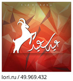 Eid Ul Adha mubarak card with creative design vector. Стоковая иллюстрация, агентство Ingram Publishing / Фотобанк Лори