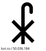 Cross monogram X Symbol Saint Pastor sign Religious cross icon black color vector illustration flat style simple image. Стоковая иллюстрация, агентство Ingram Publishing / Фотобанк Лори