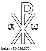 Crismon symbol Cross monogram Xi Hi Ro Konstantin Symbol Saint Pastor sign Religious cross Alfa Omega icon black color outline vector illustration flat style simple image. Crismon symbol Cross monogram Xi Hi Ro Konstantin Symbol Saint Pastor sign Religious cross Alfa Omega icon black color outline vector illustration flat style image. Стоковая иллюстрация, агентство Ingram Publishing / Фотобанк Лори