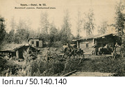 Урал, магнитный рудник, разведочный стан, начало XX века. Стоковое фото, фотограф Retro / Фотобанк Лори