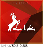 Eid ul Adha design elemets with unique style and typography vector. Стоковая иллюстрация, агентство Ingram Publishing / Фотобанк Лори