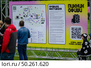 В парке Коломенское, гуляют люди, смотрят и читают огромные плакаты с надписью "Пикник афиши" Редакционное фото, фотограф Светлана Русских / Фотобанк Лори