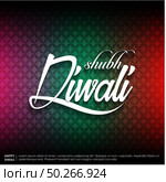 Subh Diwali typographic design with abstract background. Стоковая иллюстрация, агентство Ingram Publishing / Фотобанк Лори