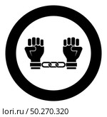 Handcuffed hands Chained human arms Prisoner concept Manacles on man Detention idea Fetters confine Shackles on person icon in circle round black color vector illustration flat style simple image. Handcuffed hands Chained human arms Prisoner concept Manacles on man Detention idea Fetters confine Shackles on person icon in circle round black color vector illustration flat style image. Стоковая иллюстрация, агентство Ingram Publishing / Фотобанк Лори