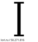 Iota greek symbol capital letter uppercase font icon black color vector illustration flat style simple image. Iota greek symbol capital letter uppercase font icon black color vector illustration flat style image. Стоковая иллюстрация, агентство Ingram Publishing / Фотобанк Лори