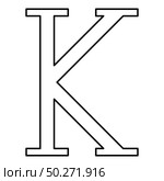Kappa greek symbol capital letter uppercase font icon outline black color vector illustration flat style simple image. Kappa greek symbol capital letter uppercase font icon outline black color vector illustration flat style image. Стоковая иллюстрация, агентство Ingram Publishing / Фотобанк Лори