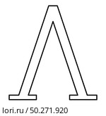 Lambda greek symbol capital letter uppercase font icon outline black color vector illustration flat style simple image. Lambda greek symbol capital letter uppercase font icon outline black color vector illustration flat style image. Стоковая иллюстрация, агентство Ingram Publishing / Фотобанк Лори