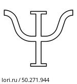Psi greek symbol capital letter uppercase font icon outline black color vector illustration flat style simple image. Psi greek symbol capital letter uppercase font icon outline black color vector illustration flat style image. Стоковая иллюстрация, агентство Ingram Publishing / Фотобанк Лори