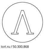 Lambda greek symbol capital letter uppercase font icon in circle round outline black color vector illustration flat style simple image. Lambda greek symbol capital letter uppercase font icon in circle round outline black color vector illustration flat style image. Стоковая иллюстрация, агентство Ingram Publishing / Фотобанк Лори