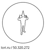 Wizard holds magic wand trick Waving Sorcery concept Magician Sorcerer Fantasy person Warlock man in robe with magical stick Witchcraft in hat mantle Mage conjure Mystery idea Enchantment  silhouette in circle round black color vector illustration contour outline style image simple image. Wizard holds magic wand trick Waving Sorcery concept Magician Sorcerer Fantasy person Warlock man in robe with magical stick Witchcraft in hat mantle Mage conjure Mystery idea Enchantment silhouette in circle round black color vector illustration contour outline style image . Стоковая иллюстрация, агентство Ingram Publishing / Фотобанк Лори