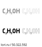 Chemical formula C2H5OH ethanol Ethyl alcohol set icon grey black color vector illustration flat style simple image. Chemical formula C2H5OH ethanol Ethyl alcohol set icon grey black color vector illustration flat style image. Стоковая иллюстрация, агентство Ingram Publishing / Фотобанк Лори