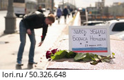 the murder site of Boris Nemtsov (2018 год). Стоковое видео, видеограф Алексей Сергеев / Фотобанк Лори
