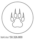Print paw wild animal with claw track footprint predatory pawprint icon in circle round black color vector illustration solid outline style simple image. Print paw wild animal with claw track footprint predatory pawprint icon in circle round black color vector illustration solid outline style image. Стоковая иллюстрация, агентство Ingram Publishing / Фотобанк Лори