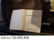 Музей-квартира Михаила Зощенко в Санкт-Петербурге. Экспозиция. Книга автора с автографом. Редакционное фото, фотограф Ольга Визави / Фотобанк Лори