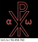 Neon crismon symbol Cross monogram Xi Hi Ro Konstantin Symbol Saint Pastor sign Religious cross Alfa Omega red color vector illustration image flat style light. Neon crismon symbol Cross monogram Xi Hi Ro Konstantin Symbol Saint Pastor sign Religious cross Alfa Omega red color vector illustration image flat style. Стоковая иллюстрация, агентство Ingram Publishing / Фотобанк Лори