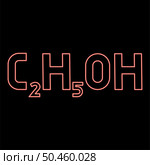 Neon chemical formula C2H5OH ethanol Ethyl alcohol red color vector illustration image flat style light. Neon chemical formula C2H5OH ethanol Ethyl alcohol red color vector illustration image flat style. Стоковая иллюстрация, агентство Ingram Publishing / Фотобанк Лори